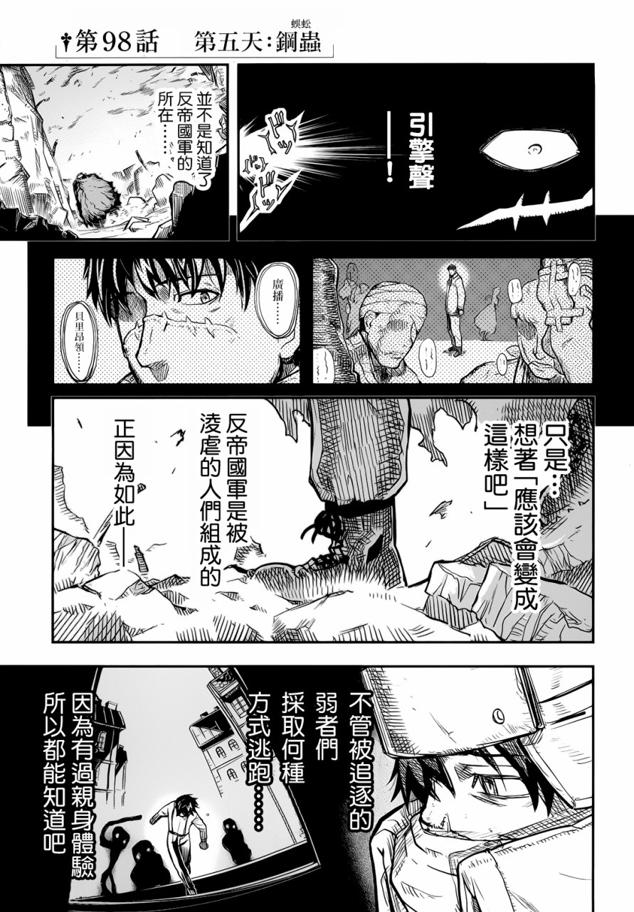 陆军情报部三科韩漫全集-第98话无删减无遮挡章节图片 
