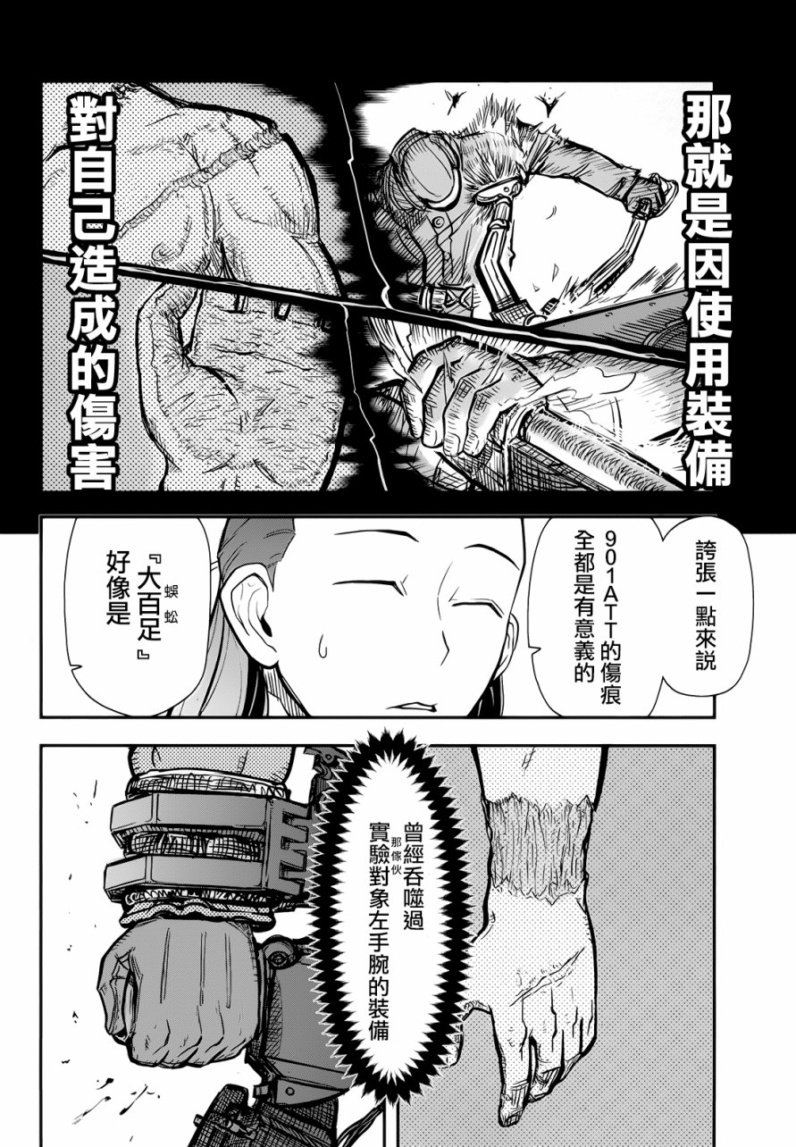 陆军情报部三科韩漫全集-第98话无删减无遮挡章节图片 