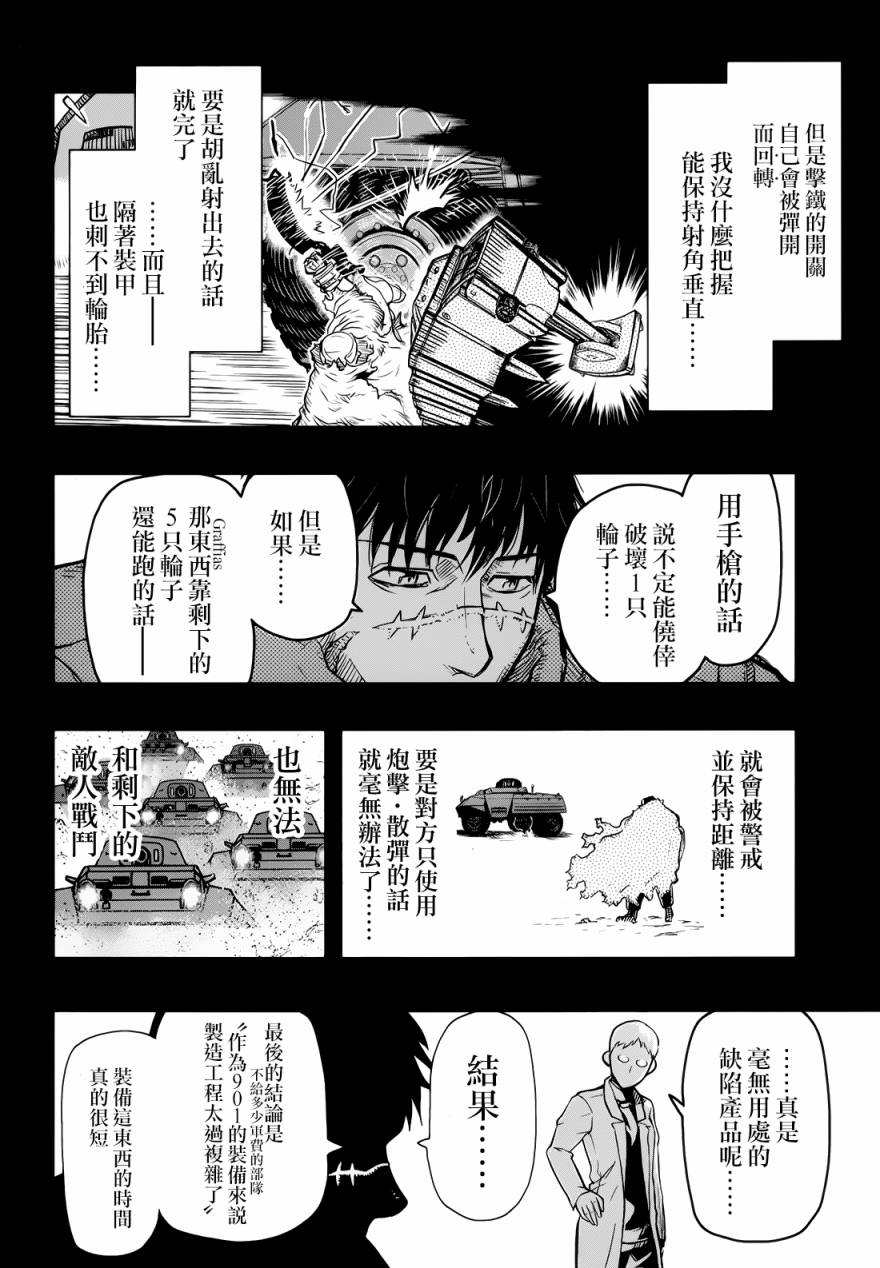 陆军情报部三科韩漫全集-第99话无删减无遮挡章节图片 