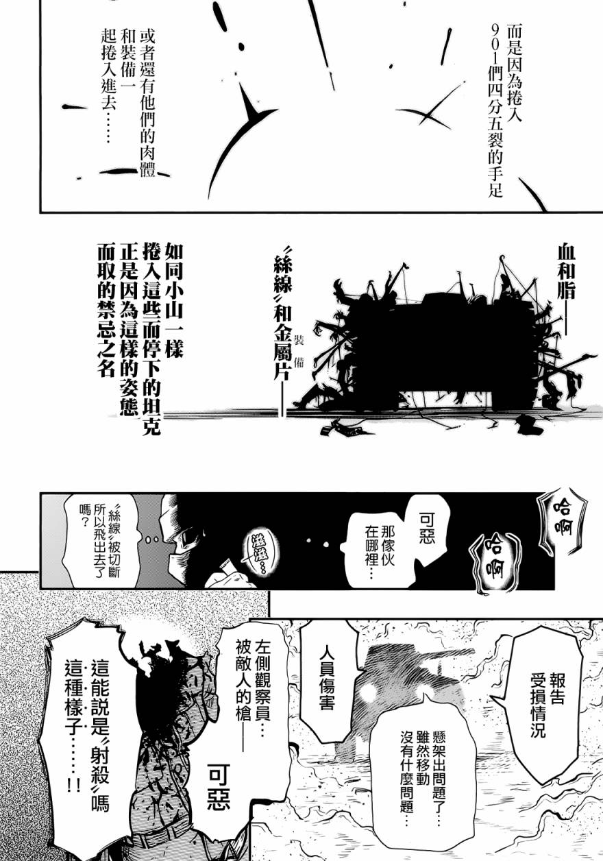 陆军情报部三科韩漫全集-第99话无删减无遮挡章节图片 
