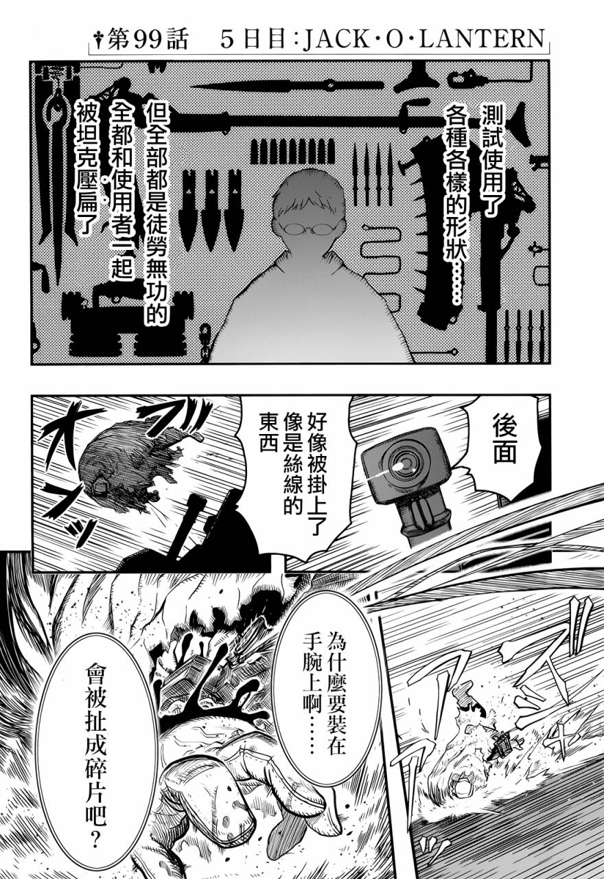 陆军情报部三科韩漫全集-第99话无删减无遮挡章节图片 