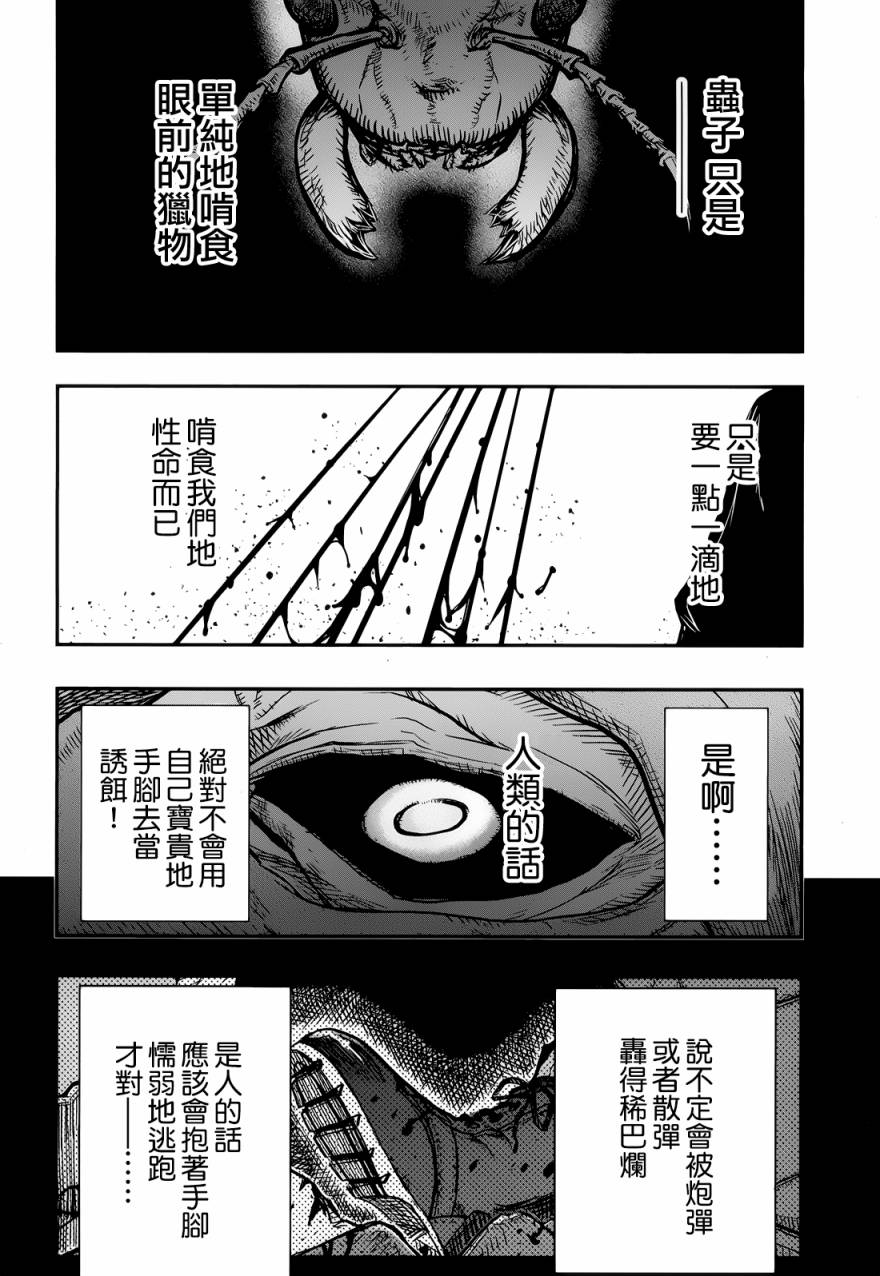 陆军情报部三科韩漫全集-第99话无删减无遮挡章节图片 