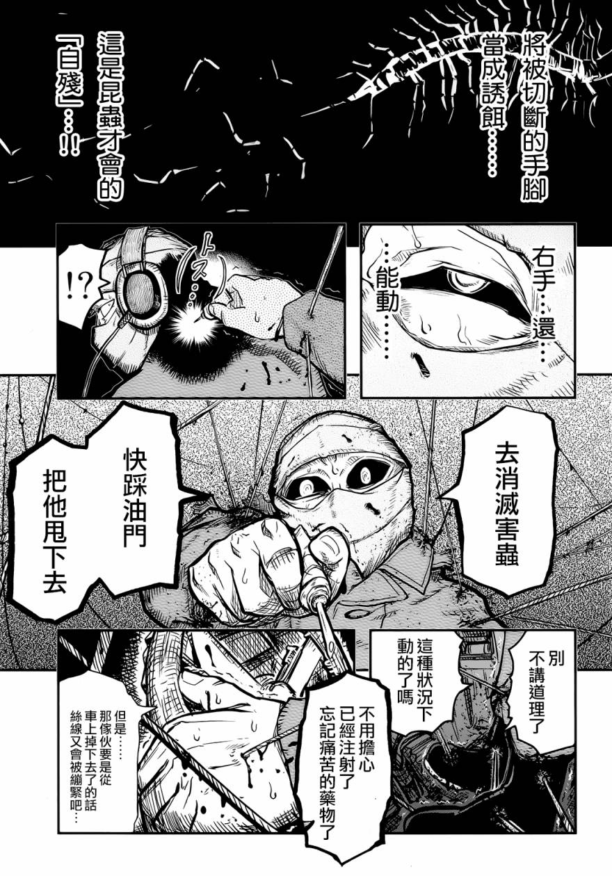 陆军情报部三科韩漫全集-第99话无删减无遮挡章节图片 