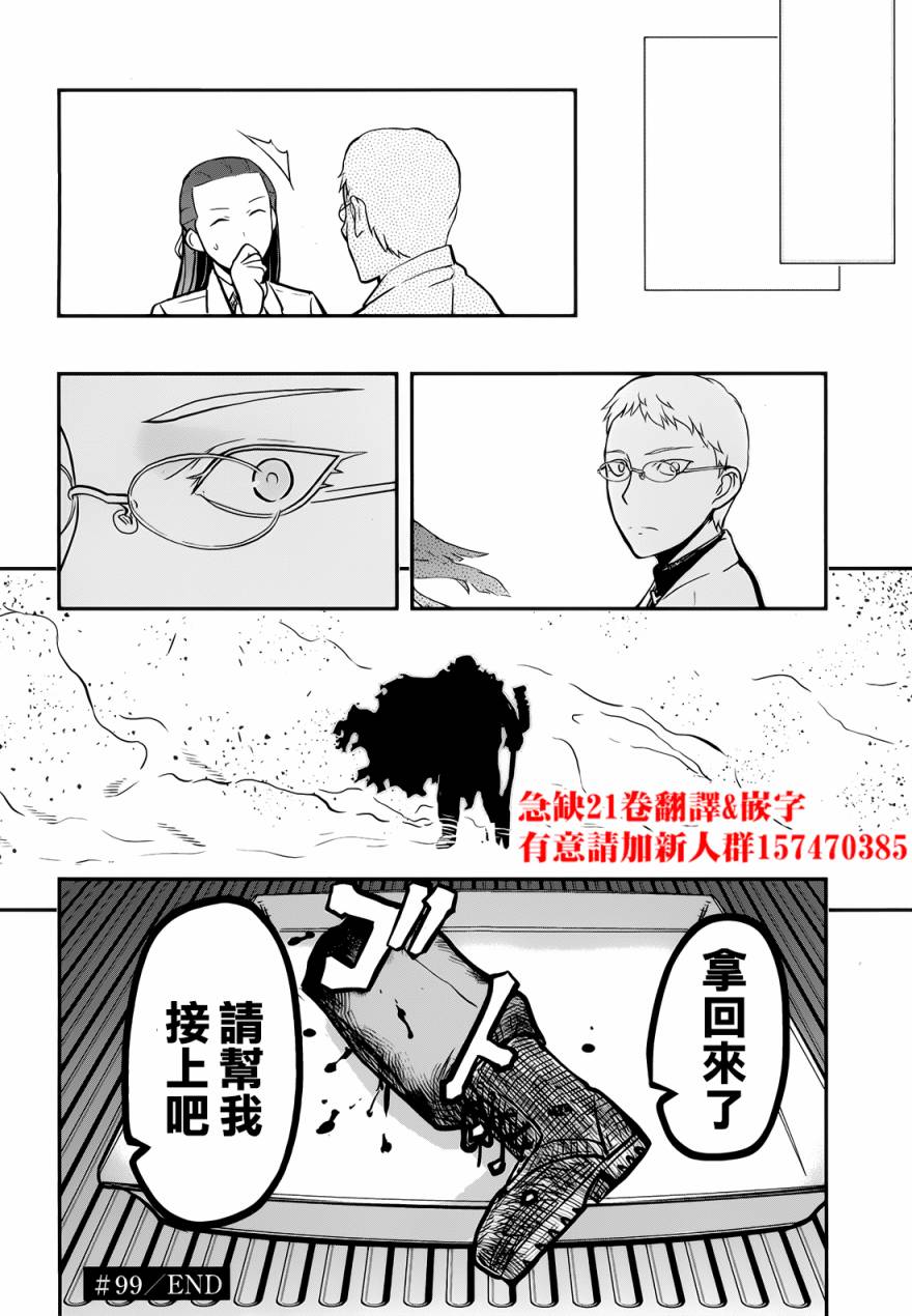 陆军情报部三科韩漫全集-第99话无删减无遮挡章节图片 
