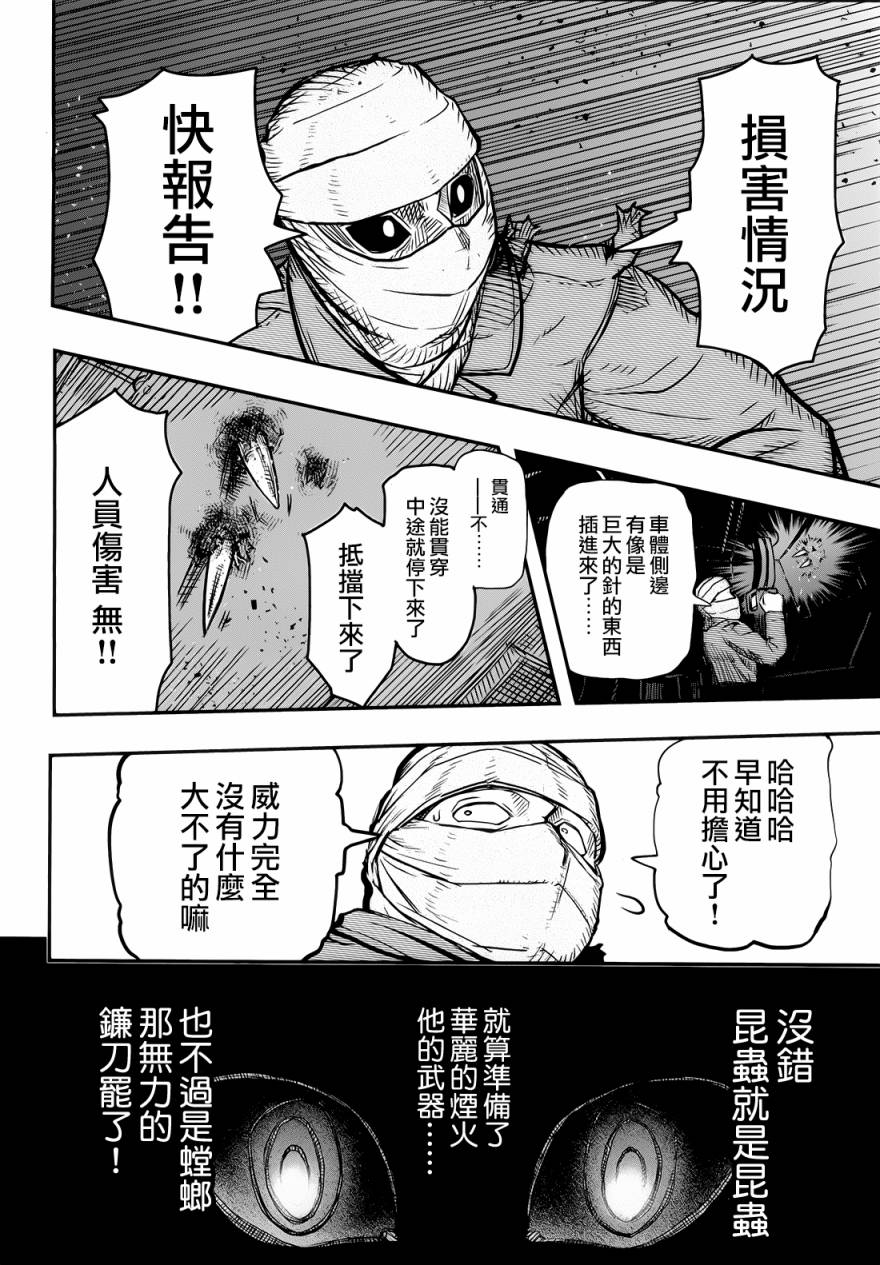 陆军情报部三科韩漫全集-第99话无删减无遮挡章节图片 