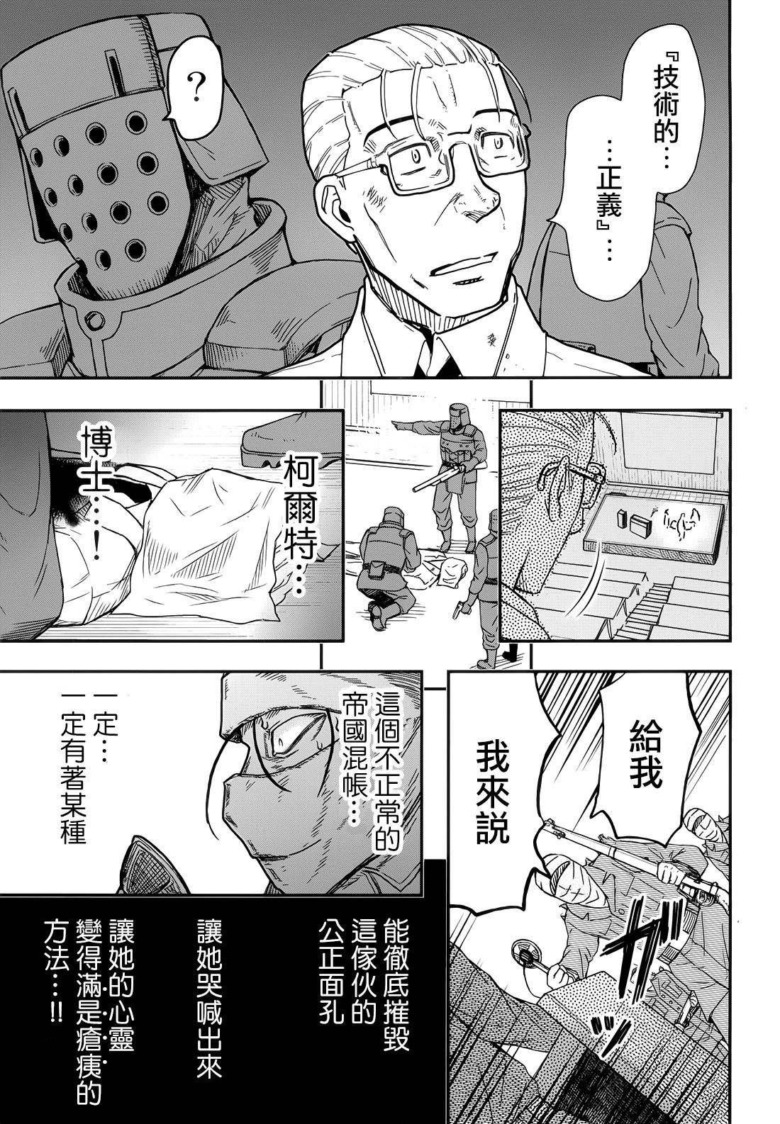 陆军情报部三科韩漫全集-第107话无删减无遮挡章节图片 