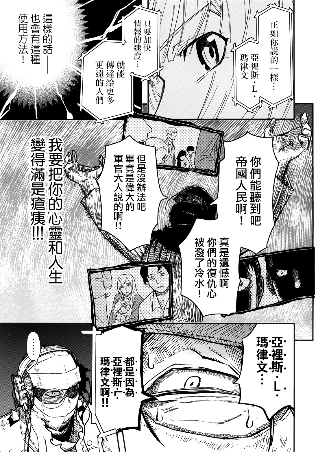 陆军情报部三科韩漫全集-第107话无删减无遮挡章节图片 