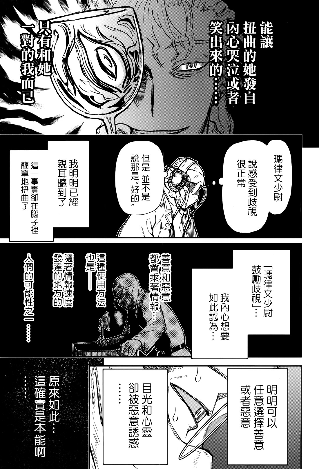 陆军情报部三科韩漫全集-第107话无删减无遮挡章节图片 