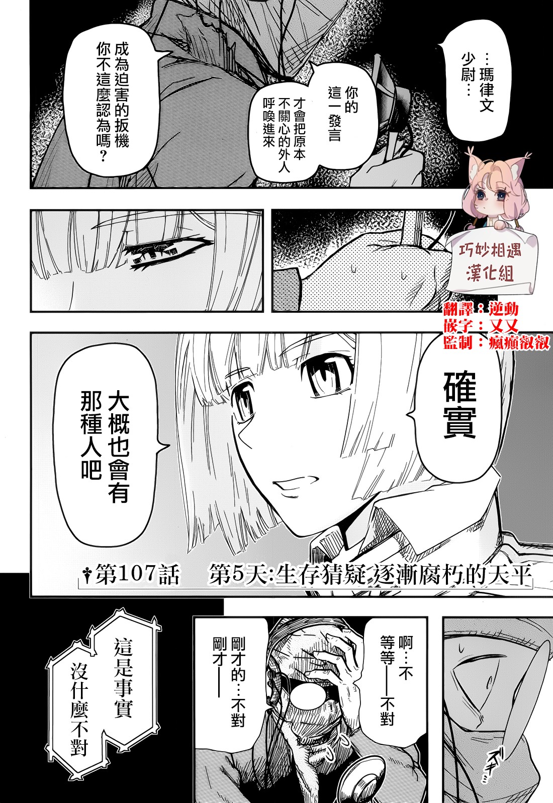 陆军情报部三科韩漫全集-第107话无删减无遮挡章节图片 