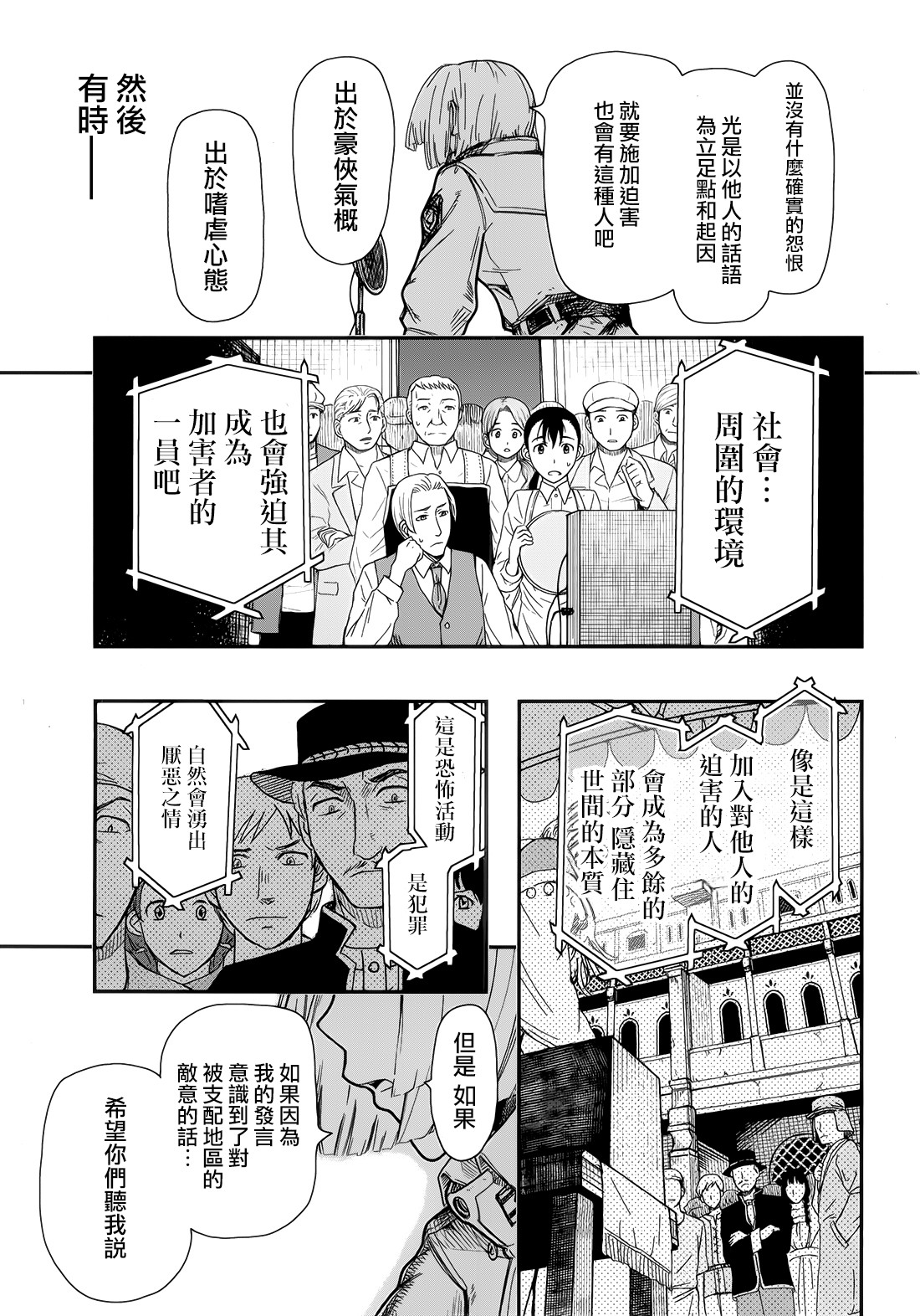 陆军情报部三科韩漫全集-第107话无删减无遮挡章节图片 