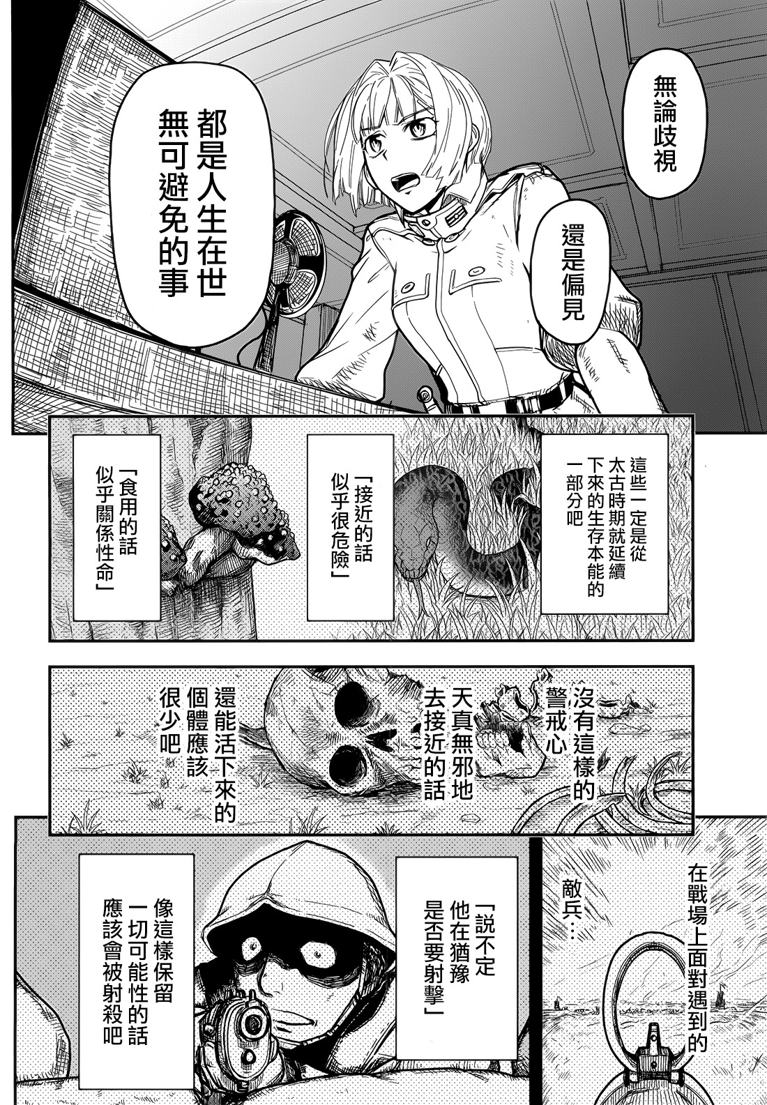 陆军情报部三科韩漫全集-第107话无删减无遮挡章节图片 