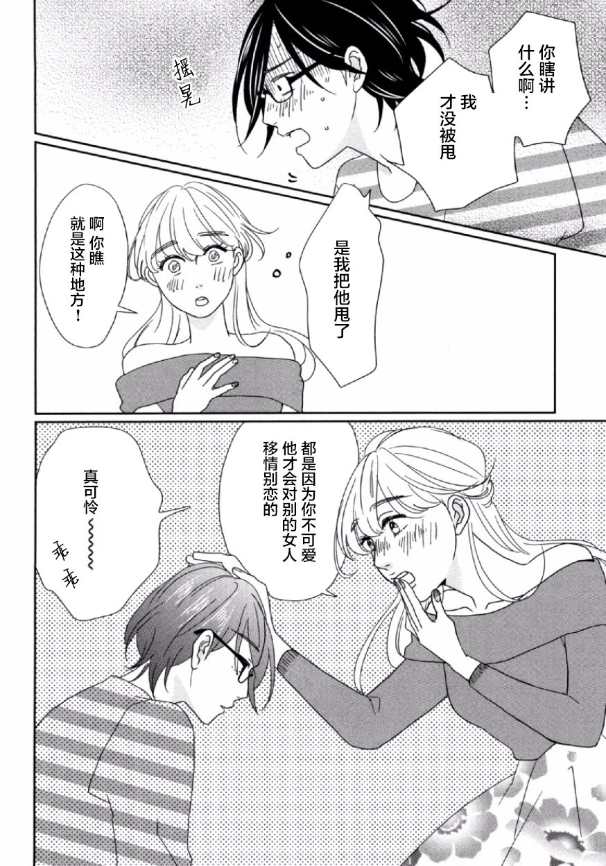 可爱的我的制作方式韩漫全集-第01话无删减无遮挡章节图片 