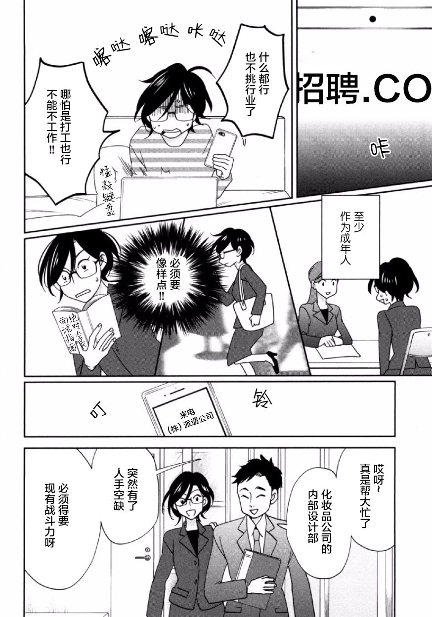 可爱的我的制作方式韩漫全集-第01话无删减无遮挡章节图片 
