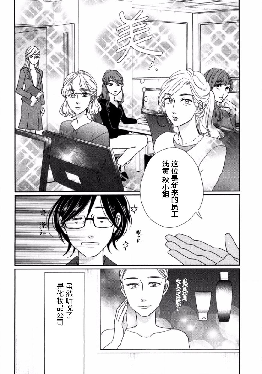可爱的我的制作方式韩漫全集-第01话无删减无遮挡章节图片 