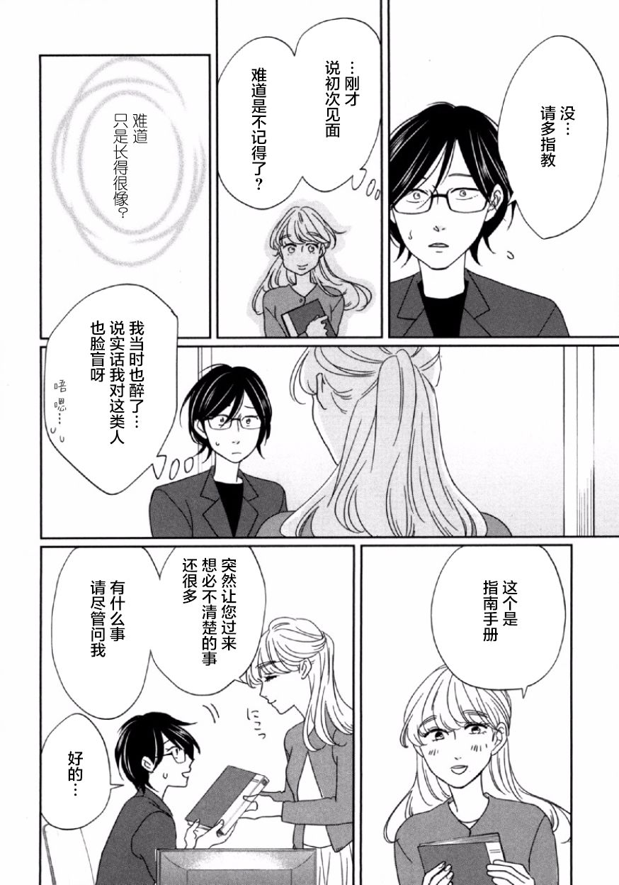 可爱的我的制作方式韩漫全集-第01话无删减无遮挡章节图片 