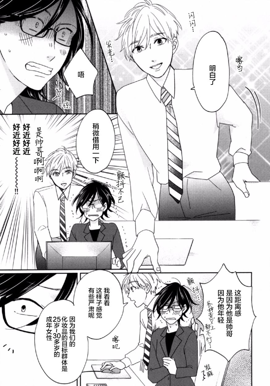可爱的我的制作方式韩漫全集-第01话无删减无遮挡章节图片 