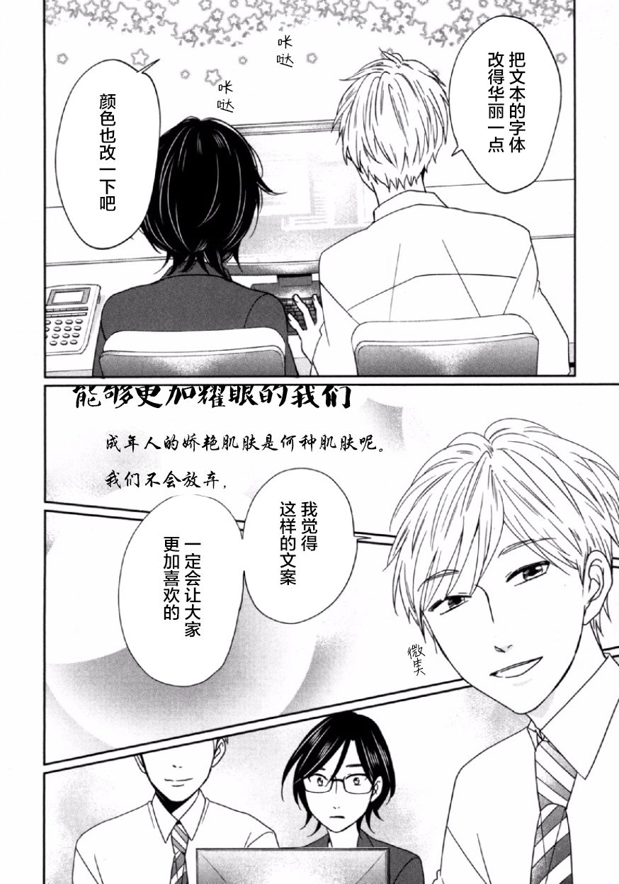 可爱的我的制作方式韩漫全集-第01话无删减无遮挡章节图片 
