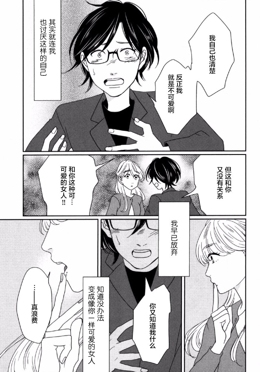 可爱的我的制作方式韩漫全集-第01话无删减无遮挡章节图片 