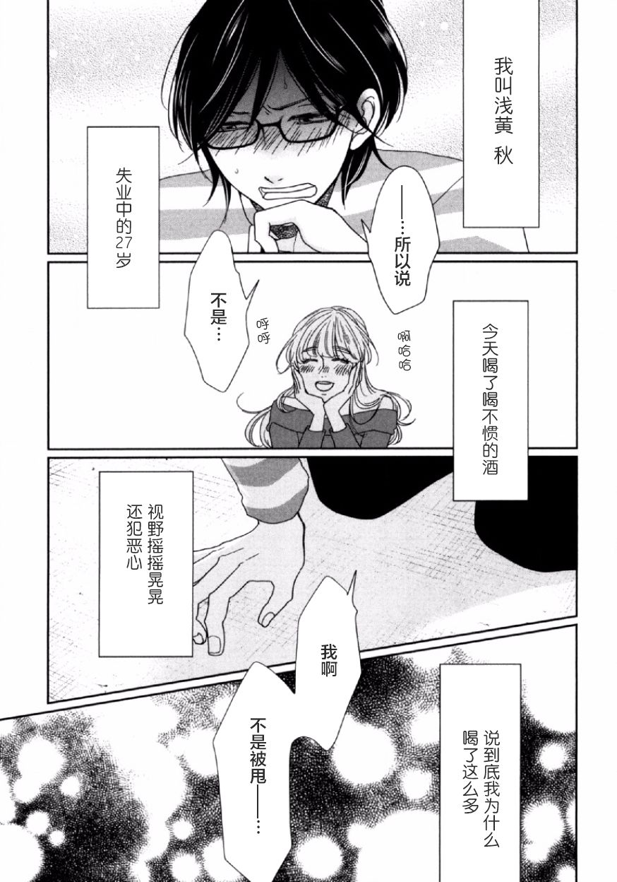 可爱的我的制作方式韩漫全集-第01话无删减无遮挡章节图片 