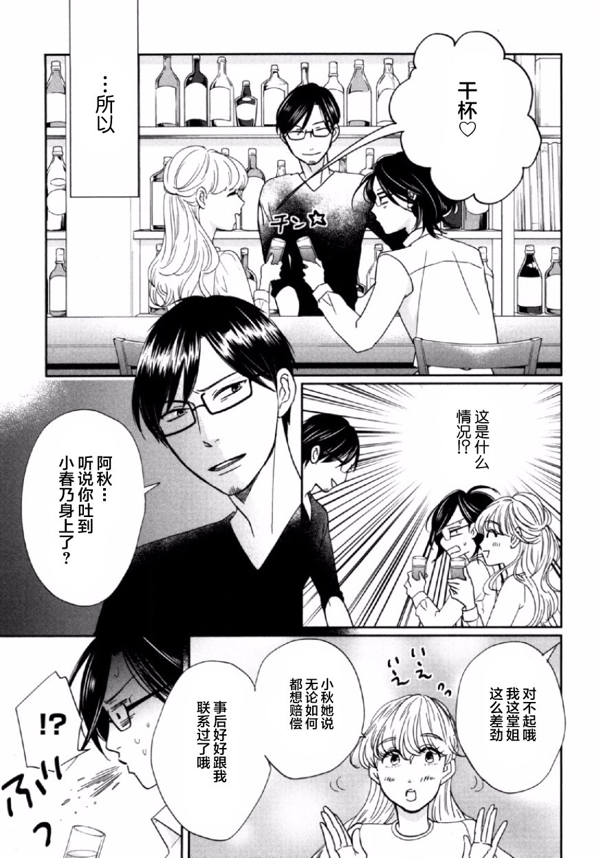 可爱的我的制作方式韩漫全集-第02话无删减无遮挡章节图片 