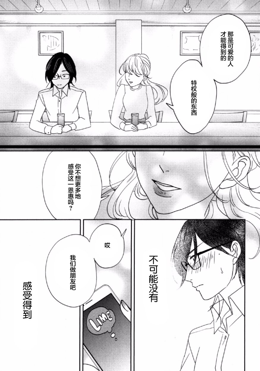 可爱的我的制作方式韩漫全集-第02话无删减无遮挡章节图片 