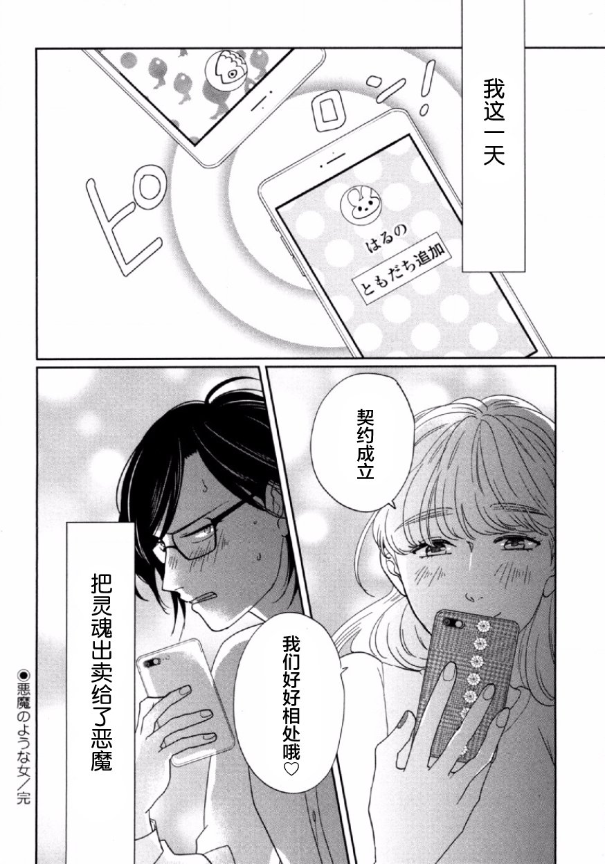 可爱的我的制作方式韩漫全集-第02话无删减无遮挡章节图片 