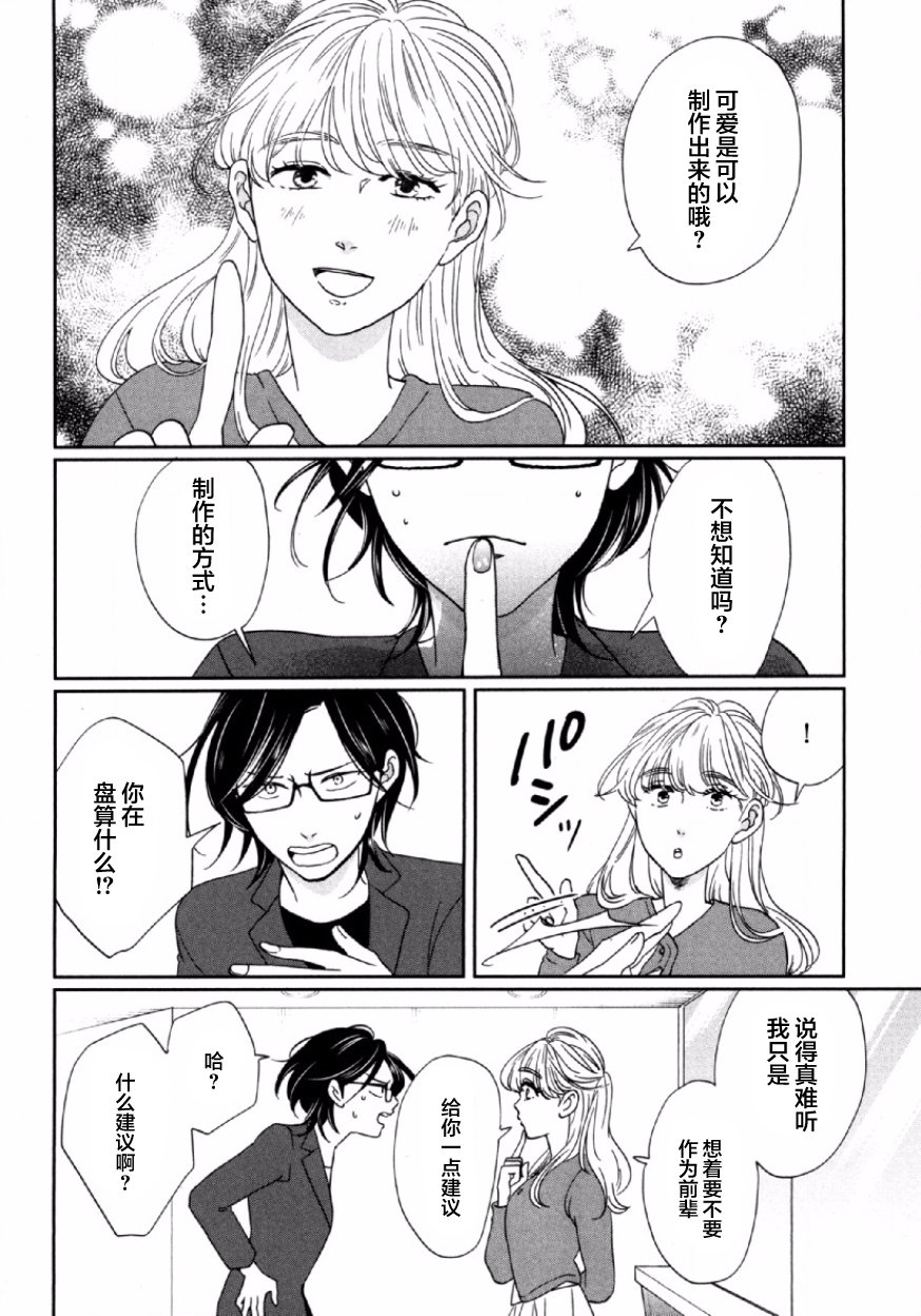 可爱的我的制作方式韩漫全集-第02话无删减无遮挡章节图片 