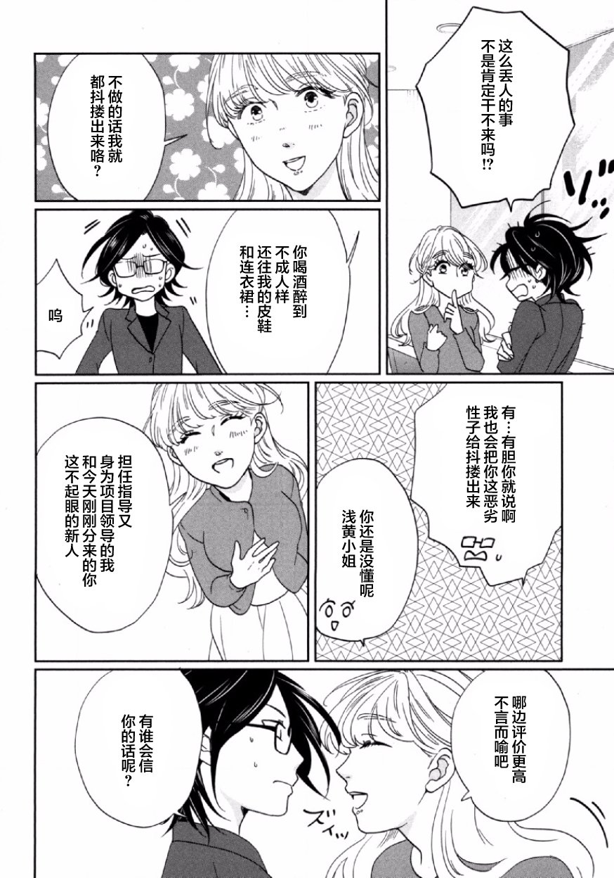 可爱的我的制作方式韩漫全集-第02话无删减无遮挡章节图片 