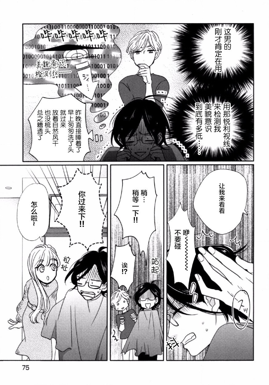 可爱的我的制作方式韩漫全集-第03话无删减无遮挡章节图片 