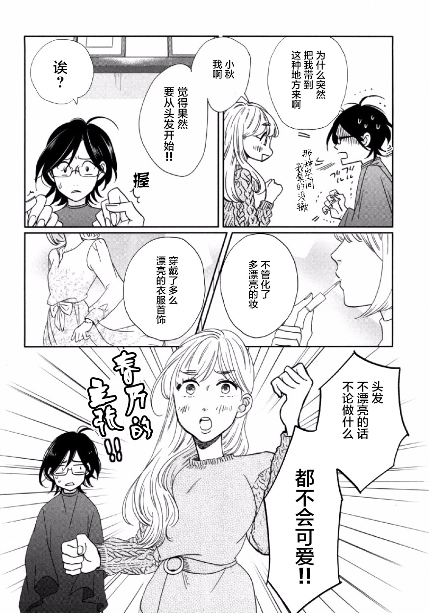 可爱的我的制作方式韩漫全集-第03话无删减无遮挡章节图片 
