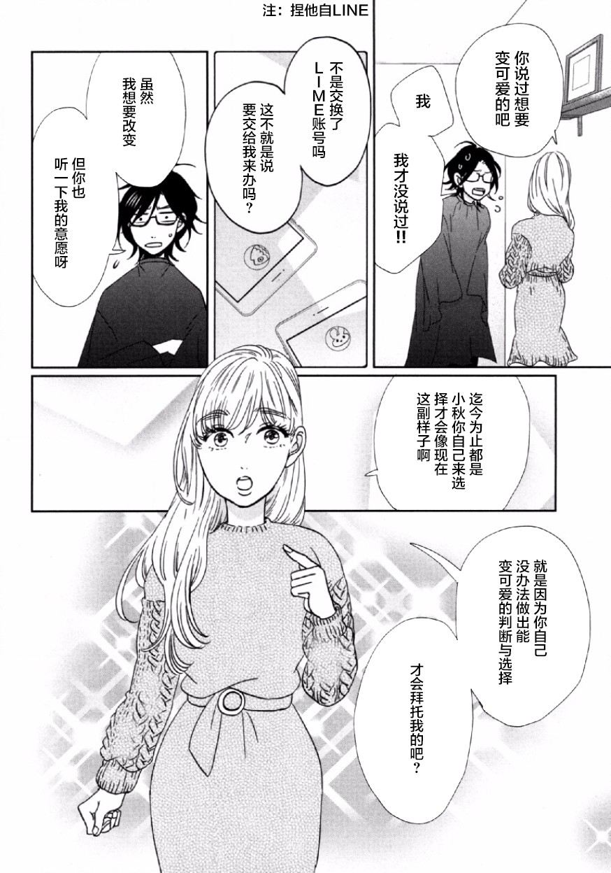 可爱的我的制作方式韩漫全集-第03话无删减无遮挡章节图片 