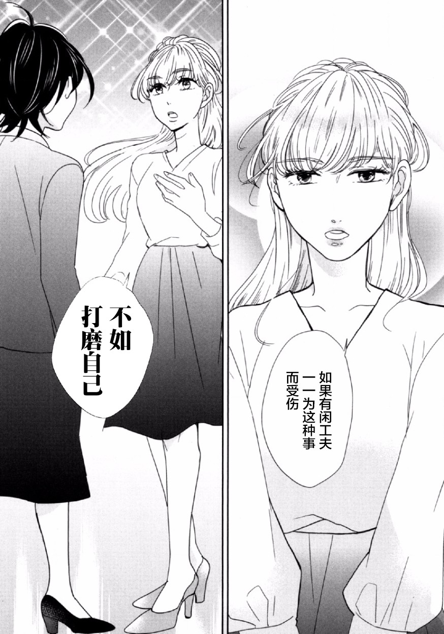 可爱的我的制作方式韩漫全集-第03话无删减无遮挡章节图片 