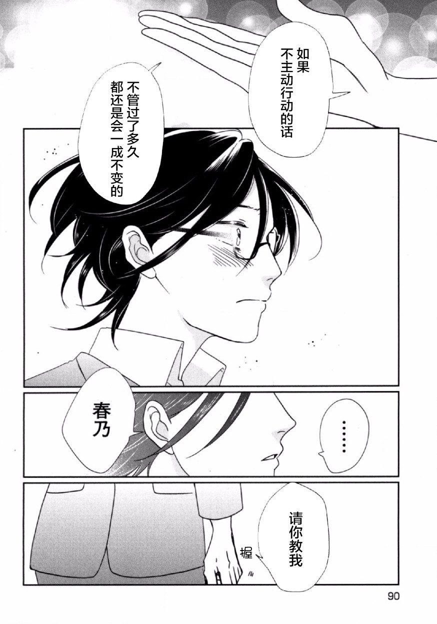 可爱的我的制作方式韩漫全集-第03话无删减无遮挡章节图片 