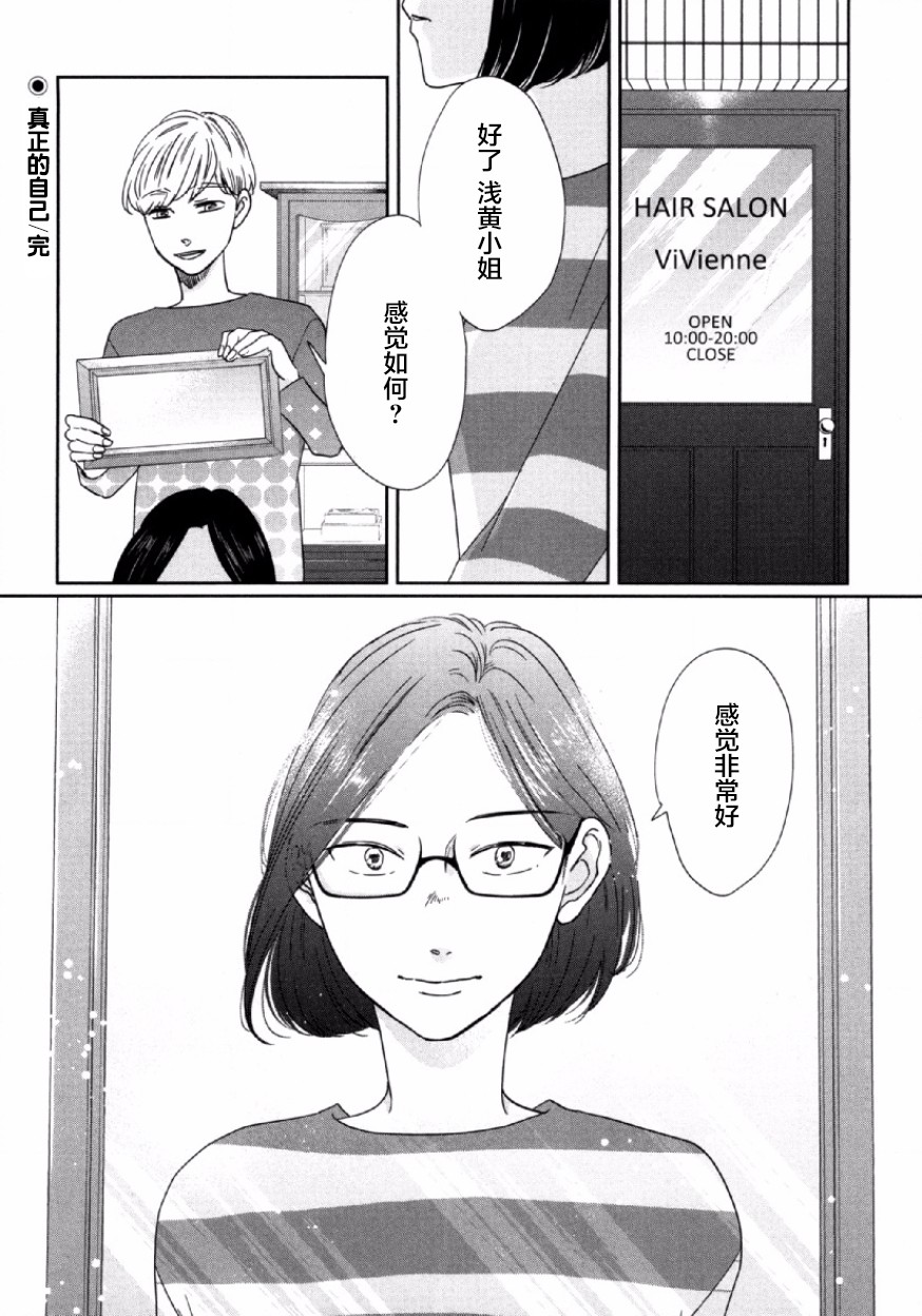 可爱的我的制作方式韩漫全集-第03话无删减无遮挡章节图片 