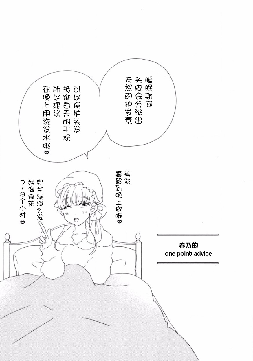 可爱的我的制作方式韩漫全集-第03话无删减无遮挡章节图片 