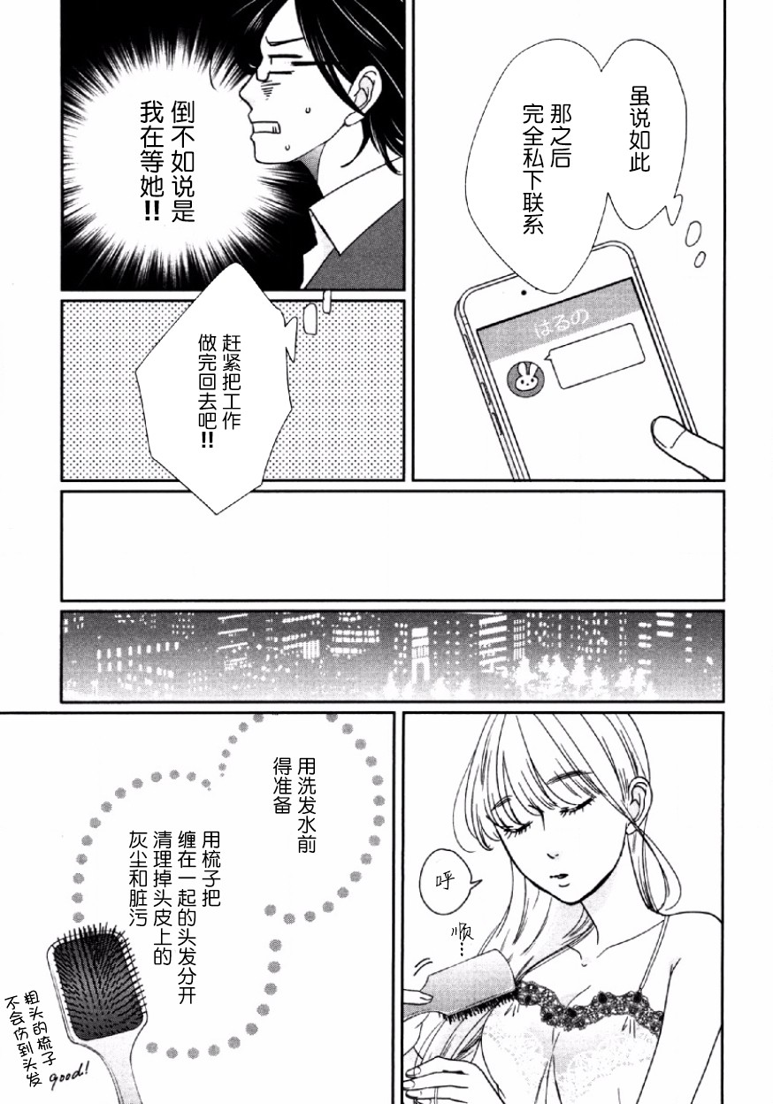 可爱的我的制作方式韩漫全集-第03话无删减无遮挡章节图片 
