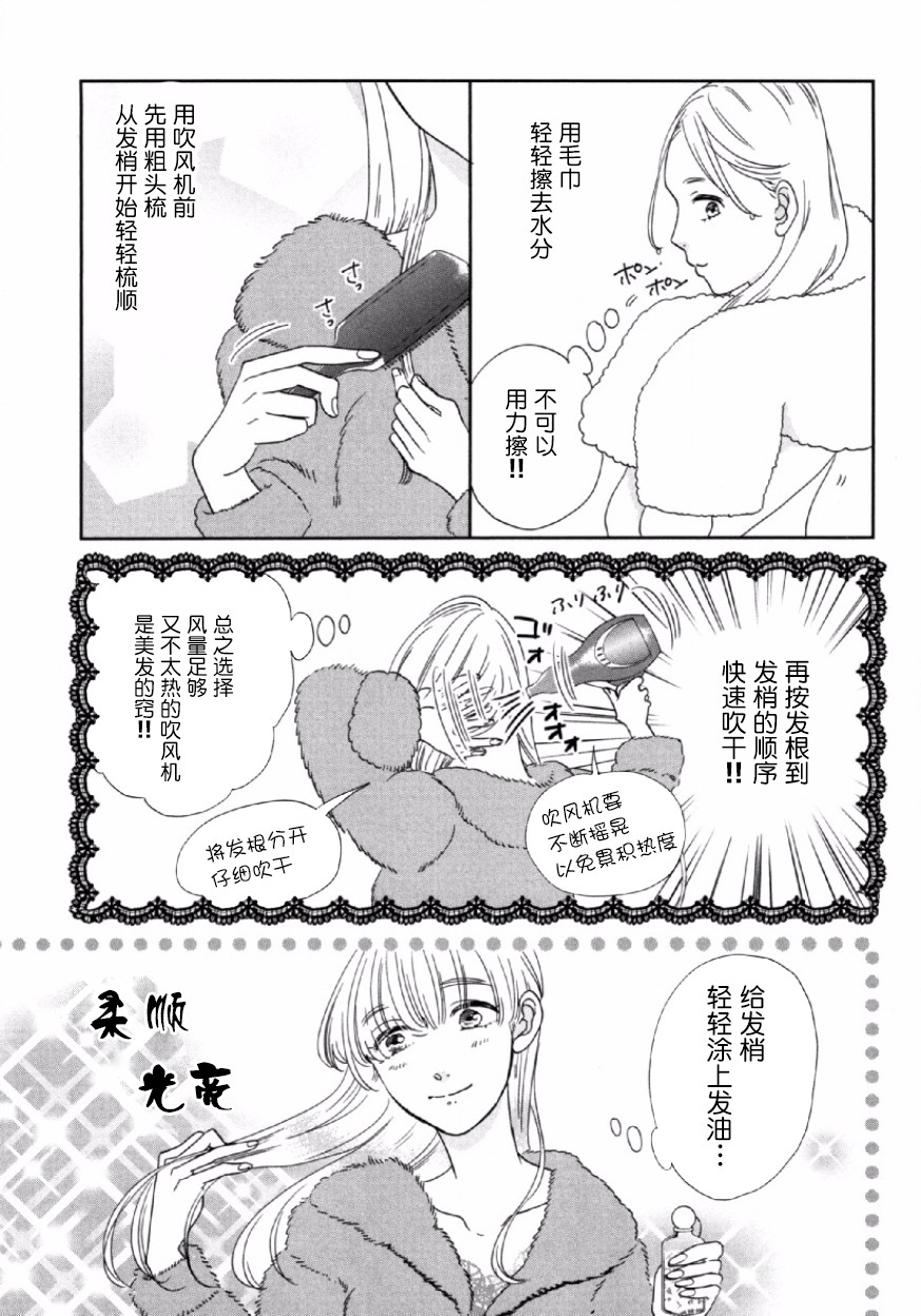 可爱的我的制作方式韩漫全集-第03话无删减无遮挡章节图片 