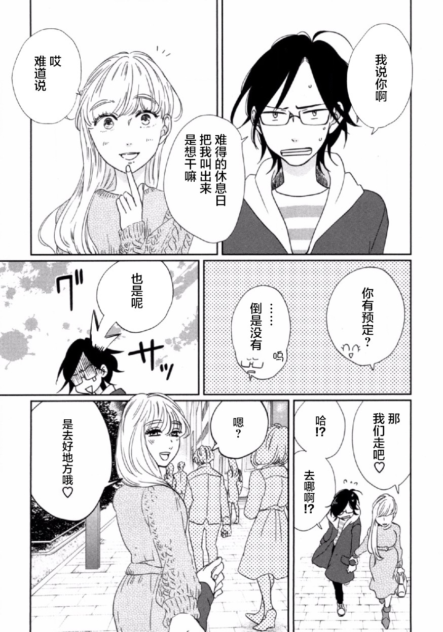 可爱的我的制作方式韩漫全集-第03话无删减无遮挡章节图片 