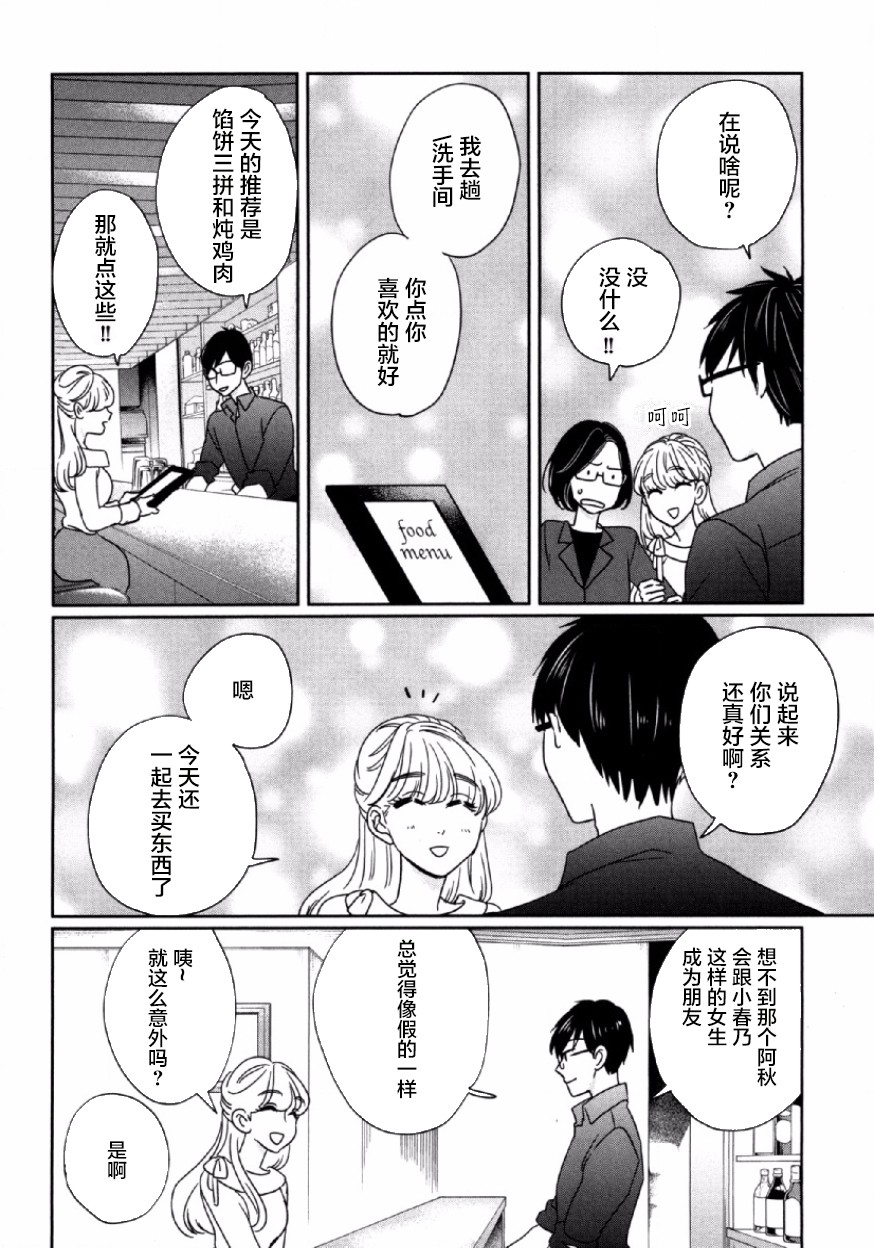 可爱的我的制作方式韩漫全集-第04话无删减无遮挡章节图片 