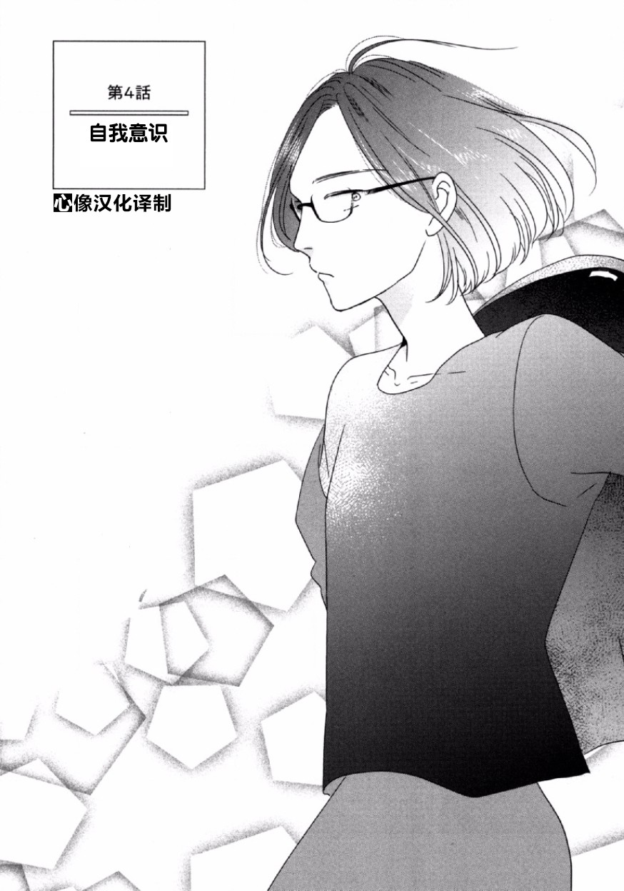 可爱的我的制作方式韩漫全集-第04话无删减无遮挡章节图片 