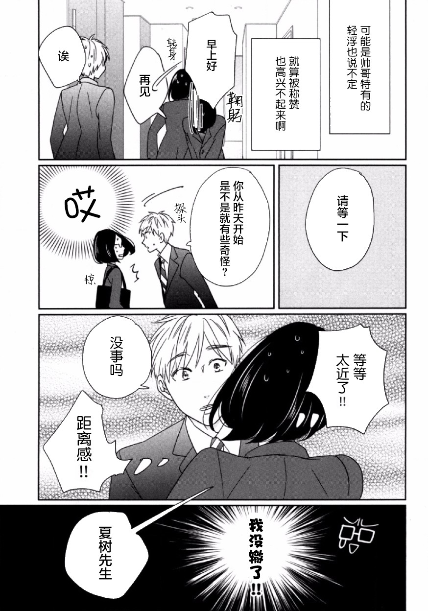可爱的我的制作方式韩漫全集-第04话无删减无遮挡章节图片 