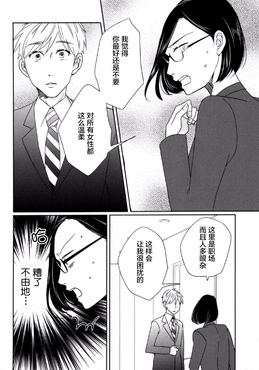 可爱的我的制作方式韩漫全集-第04话无删减无遮挡章节图片 