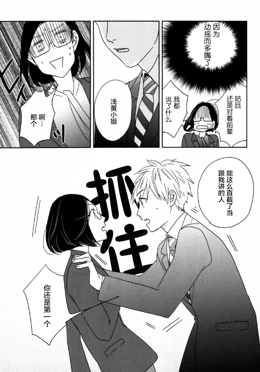 可爱的我的制作方式韩漫全集-第04话无删减无遮挡章节图片 