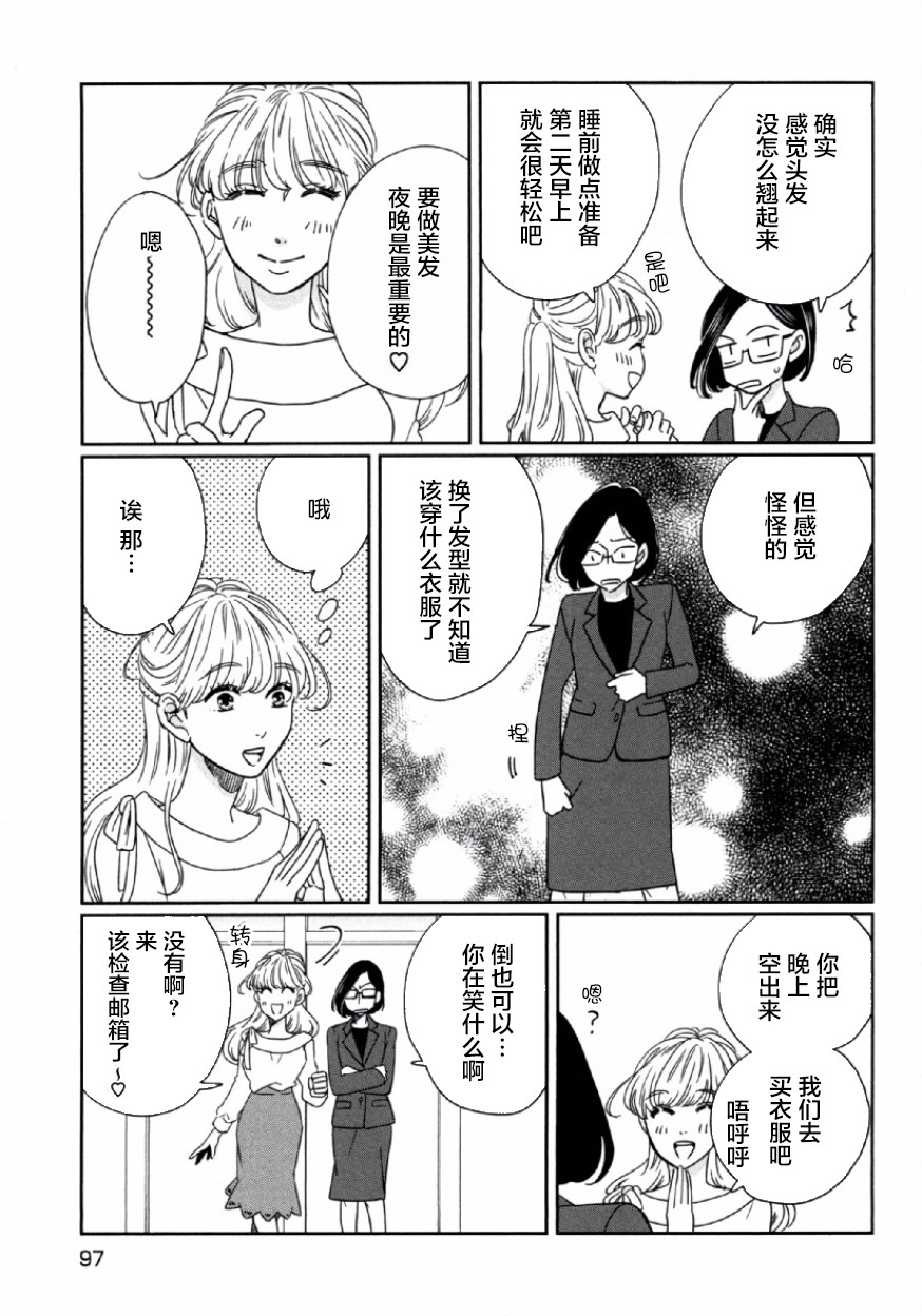 可爱的我的制作方式韩漫全集-第04话无删减无遮挡章节图片 