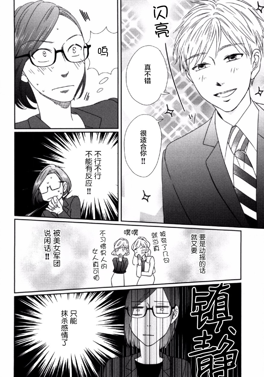 可爱的我的制作方式韩漫全集-第04话无删减无遮挡章节图片 