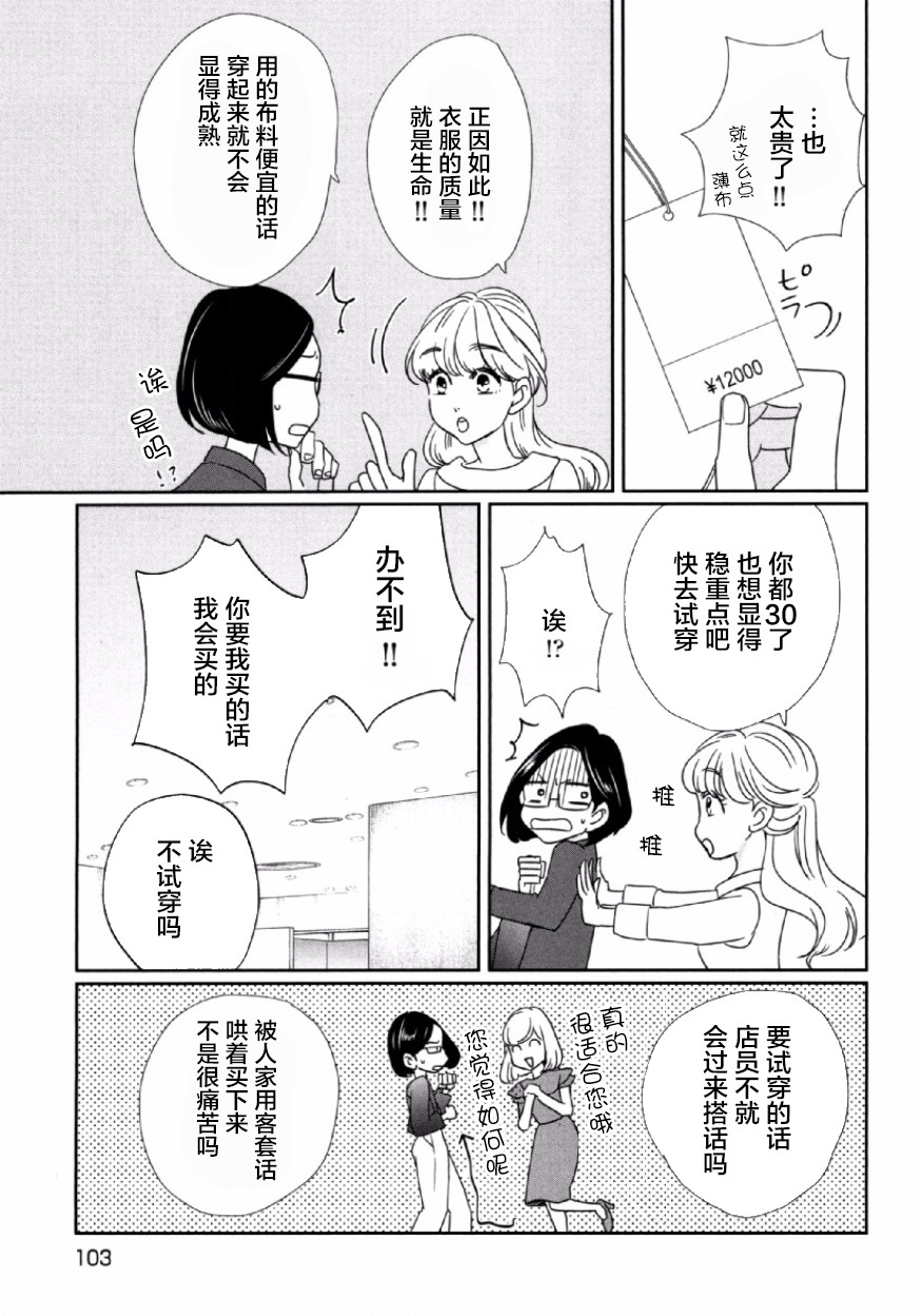 可爱的我的制作方式韩漫全集-第04话无删减无遮挡章节图片 