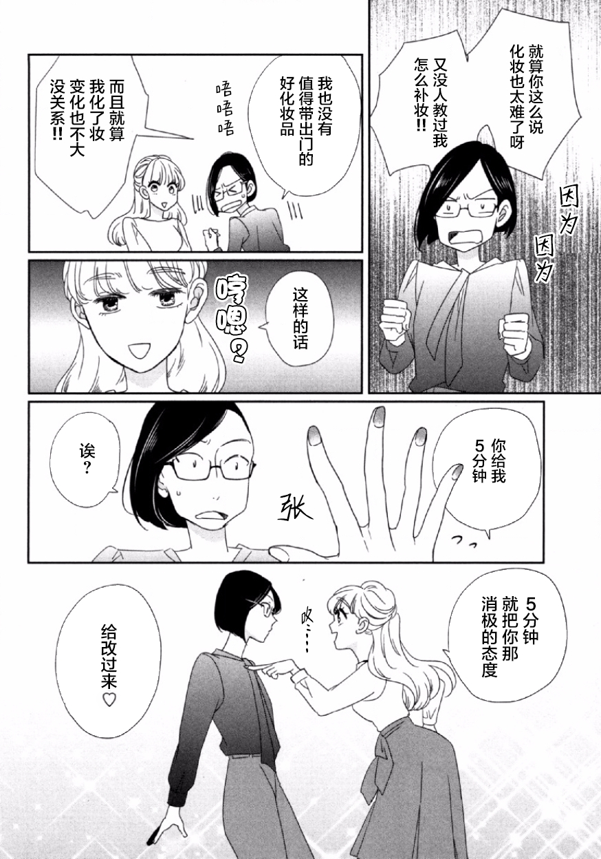 可爱的我的制作方式韩漫全集-第05话无删减无遮挡章节图片 