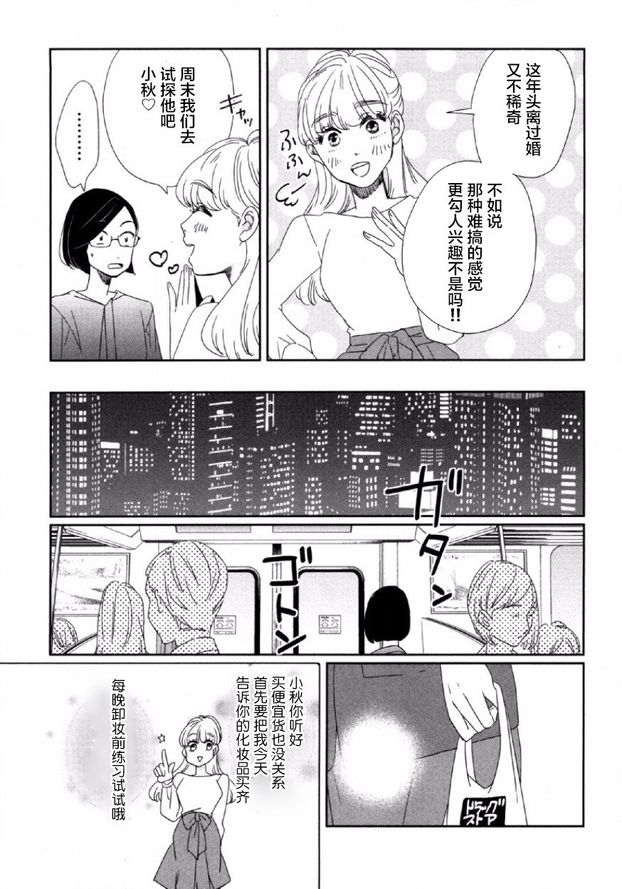 可爱的我的制作方式韩漫全集-第05话无删减无遮挡章节图片 
