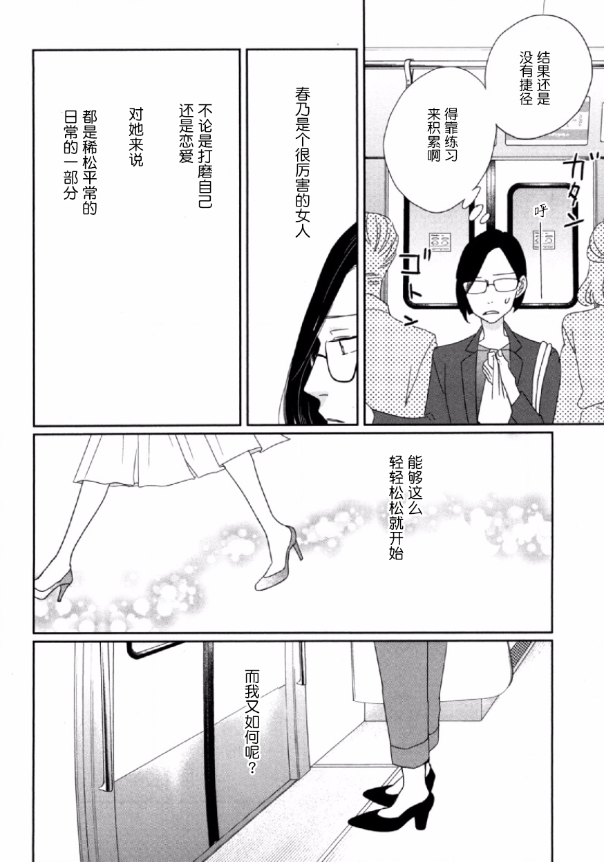 可爱的我的制作方式韩漫全集-第05话无删减无遮挡章节图片 