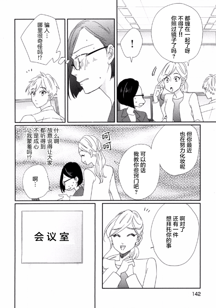 可爱的我的制作方式韩漫全集-第05话无删减无遮挡章节图片 